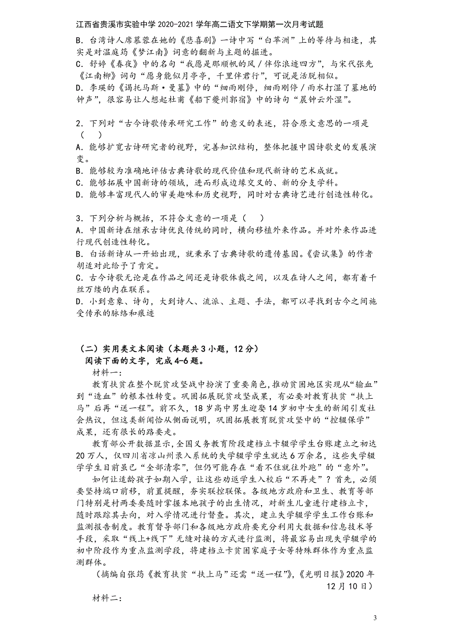 江西省贵溪市实验中学2020-2021学年高二语文下学期第一次月考试题.doc_第3页