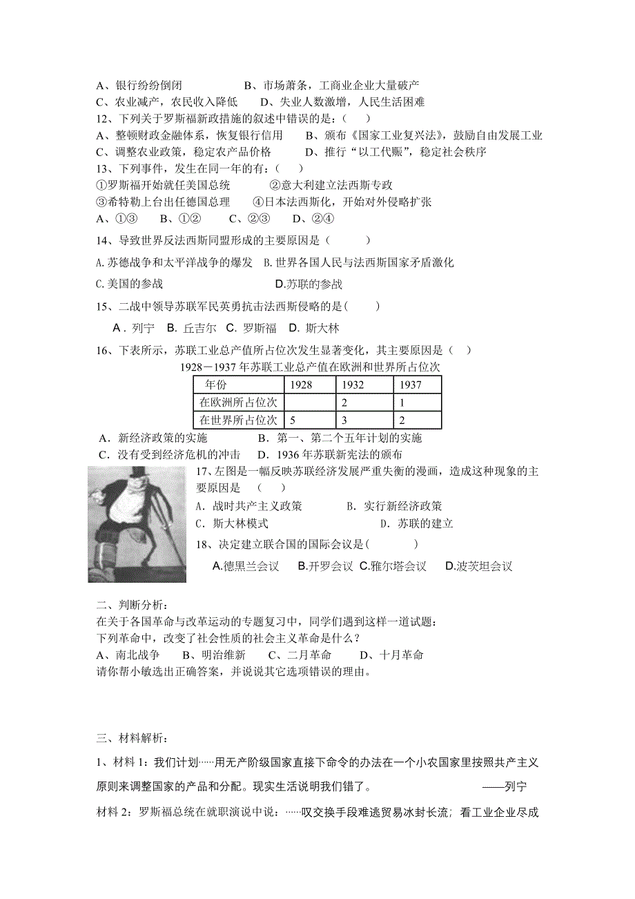 2010年月考试题九下1-3单元.doc_第2页