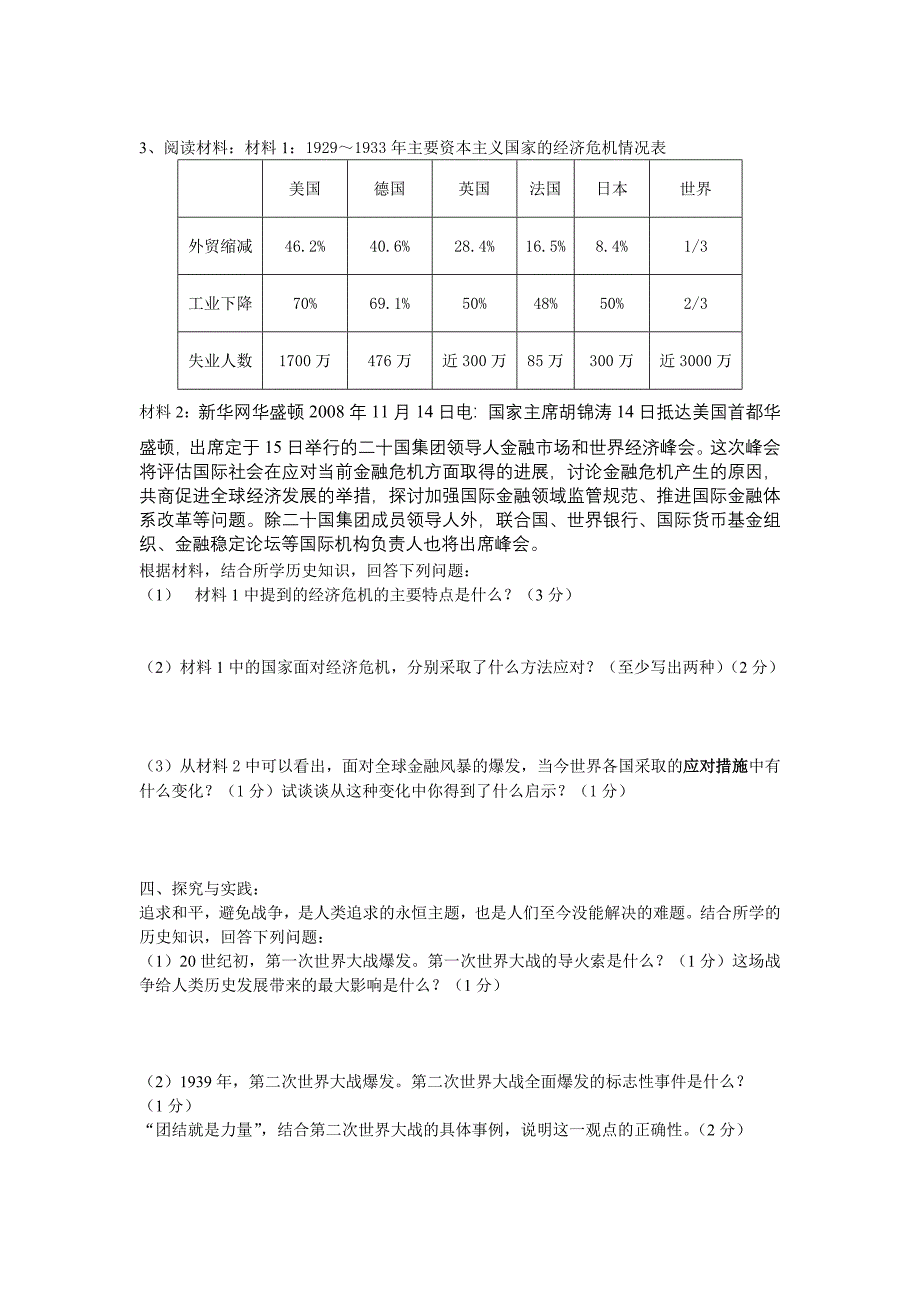 2010年月考试题九下1-3单元.doc_第4页