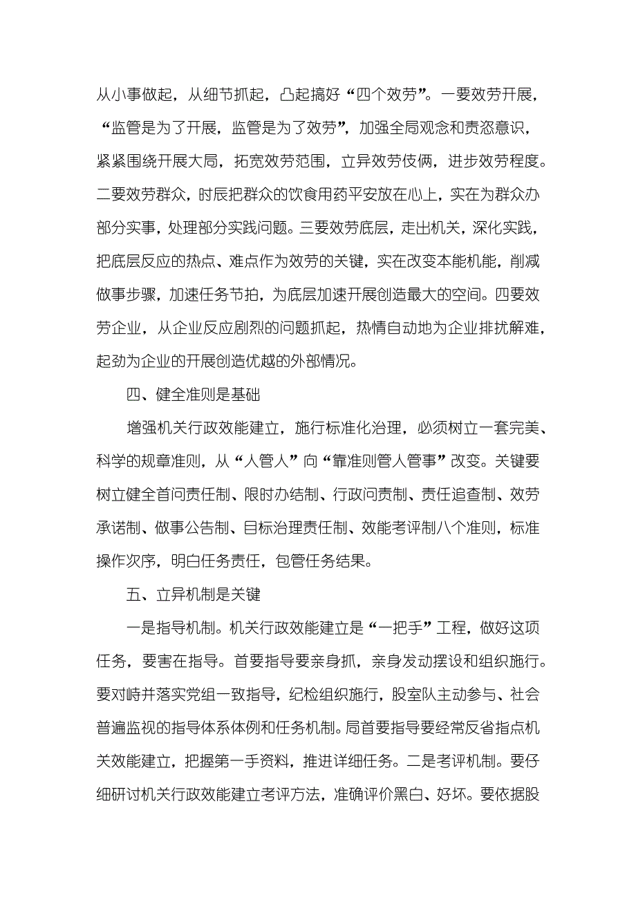 药监部门行政经验交流_第2页