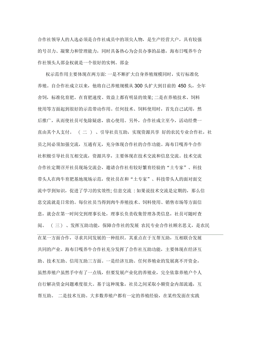 养牛农民专业合作社典型材料_第3页