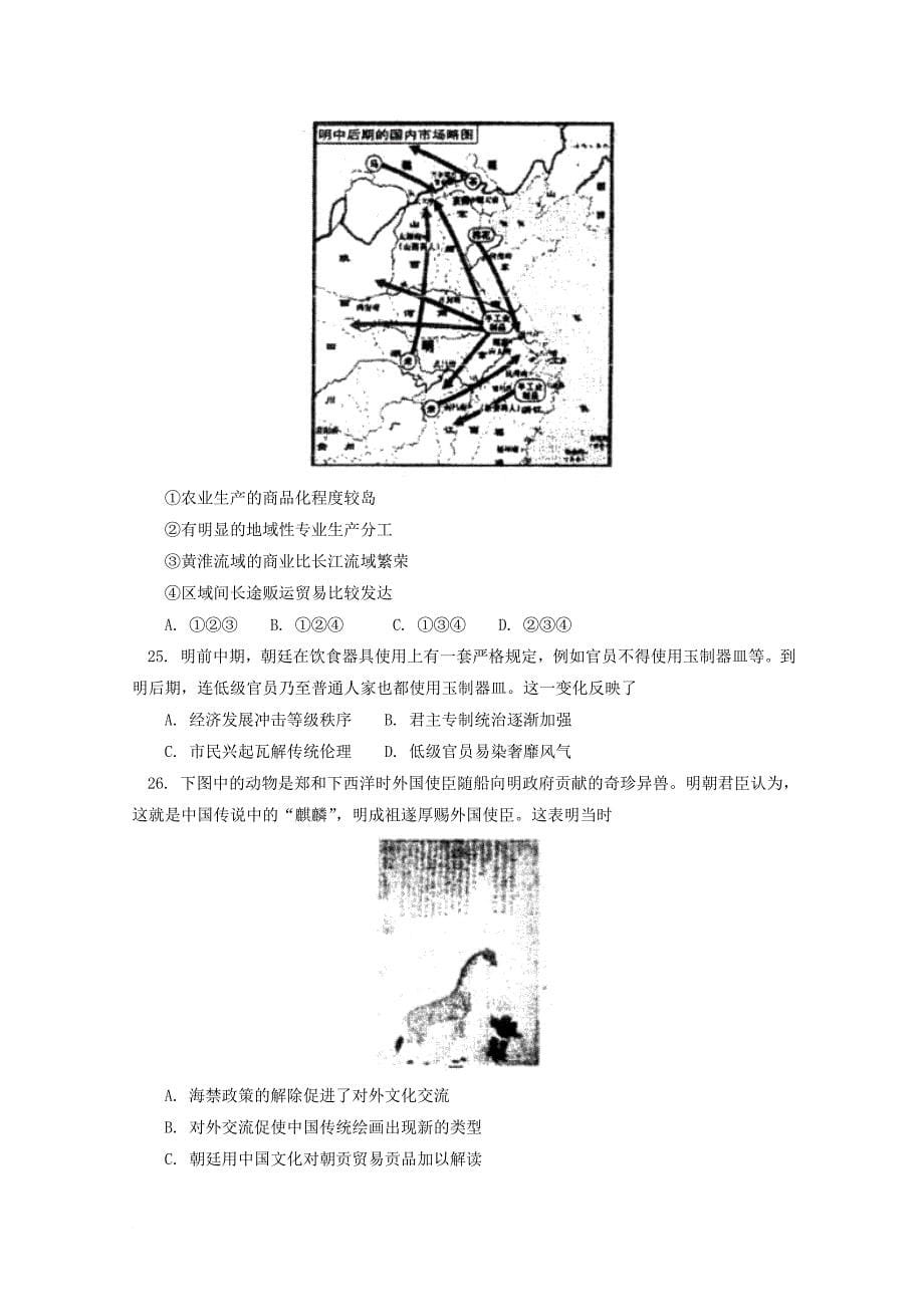 北京市师大附中高一历史下学期期末考试试题_第5页