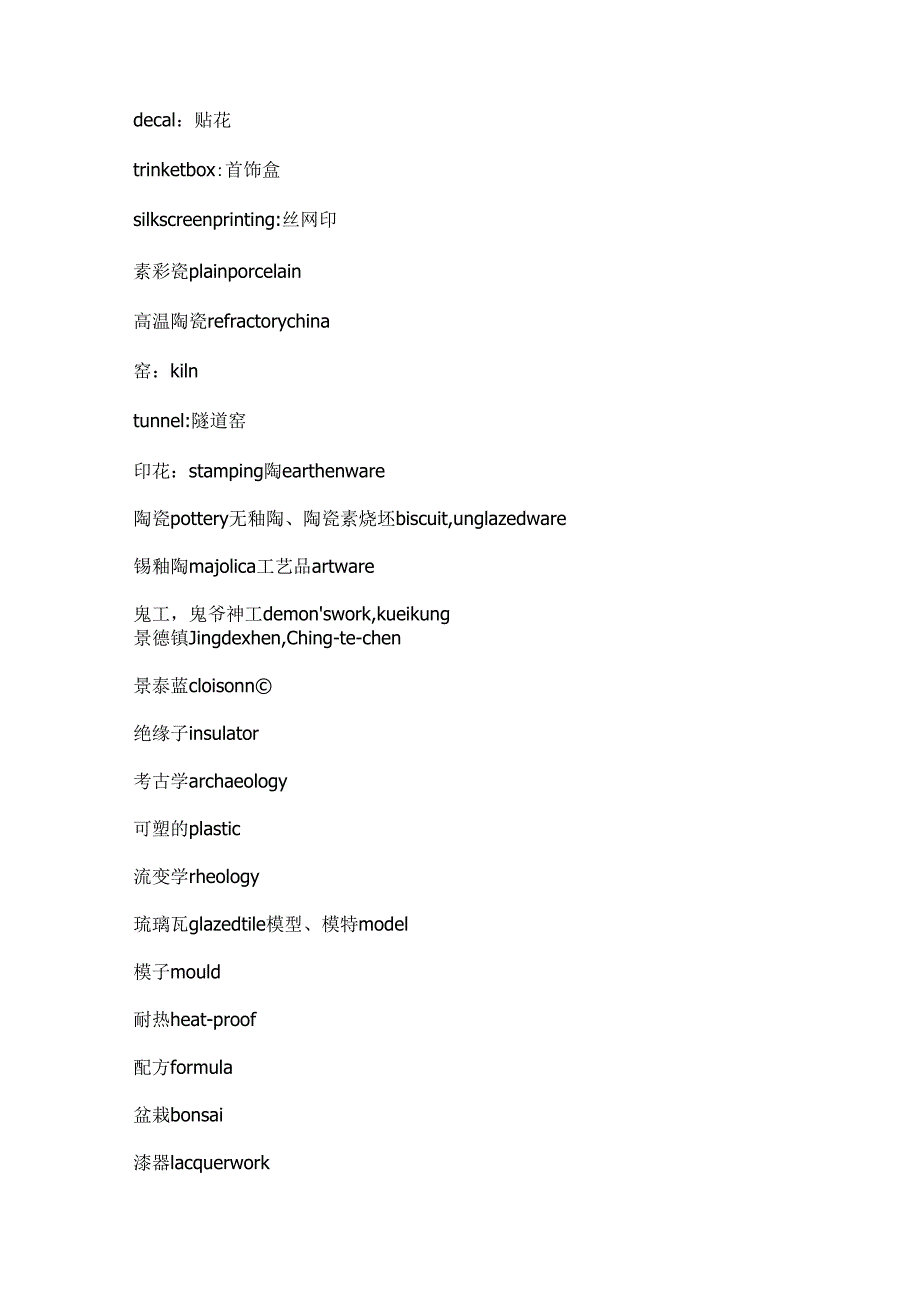 陶瓷专业英语术语_第4页