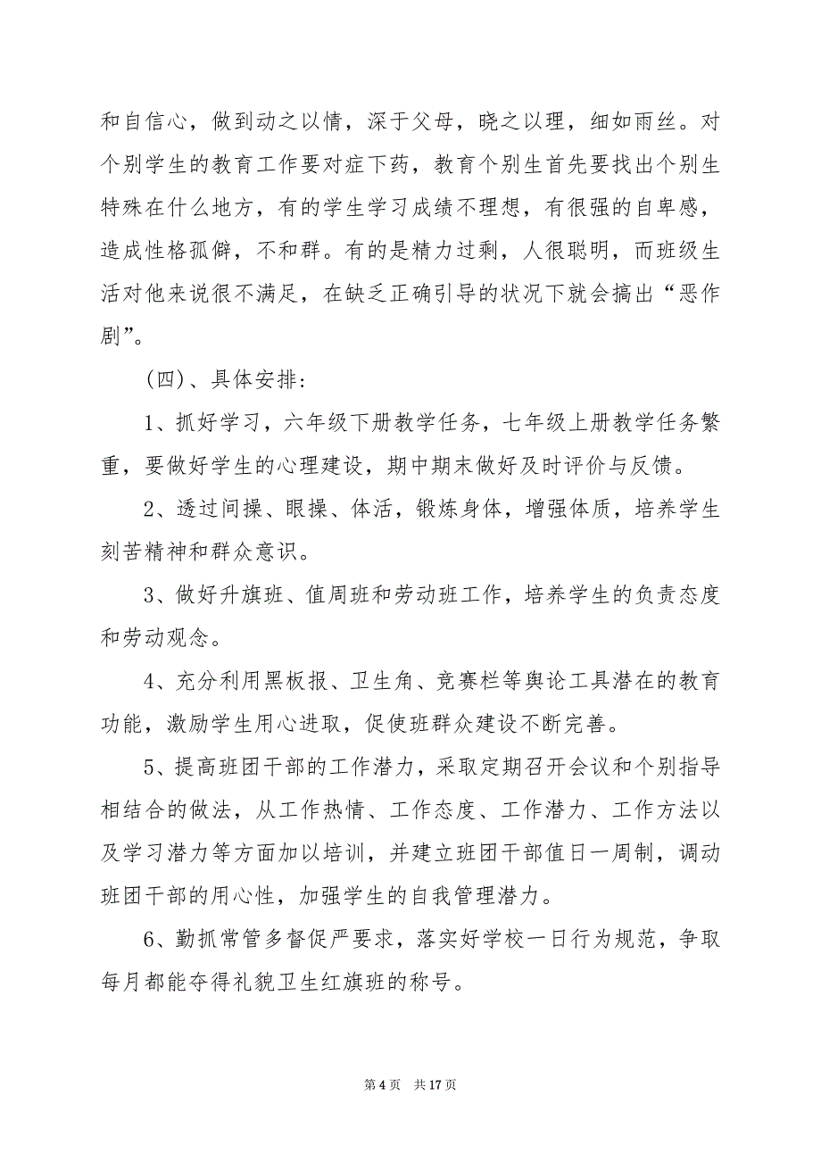 2024年六年级班级学期工作计划_第4页