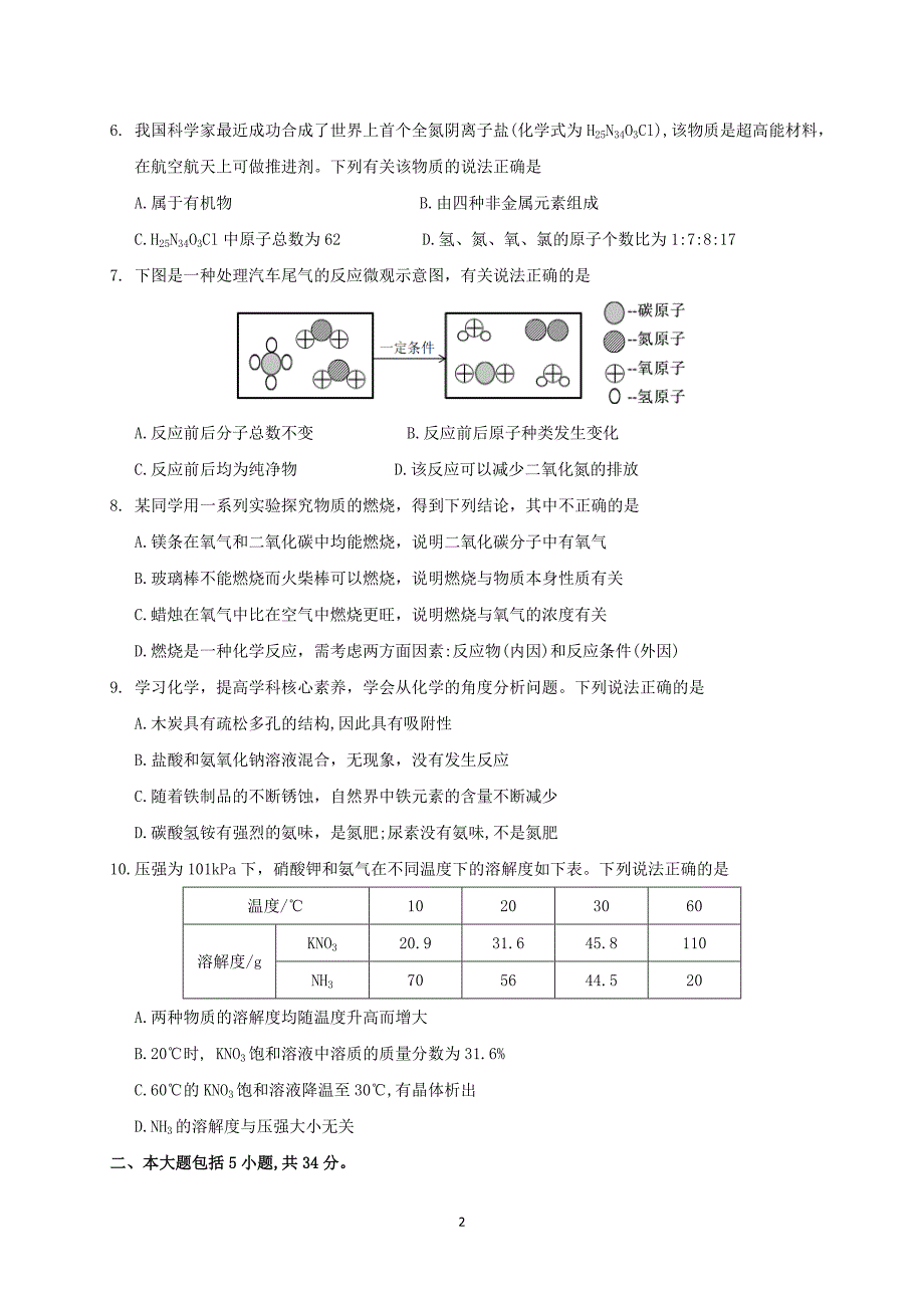 合肥市2019年中考化学试题及答案_第2页