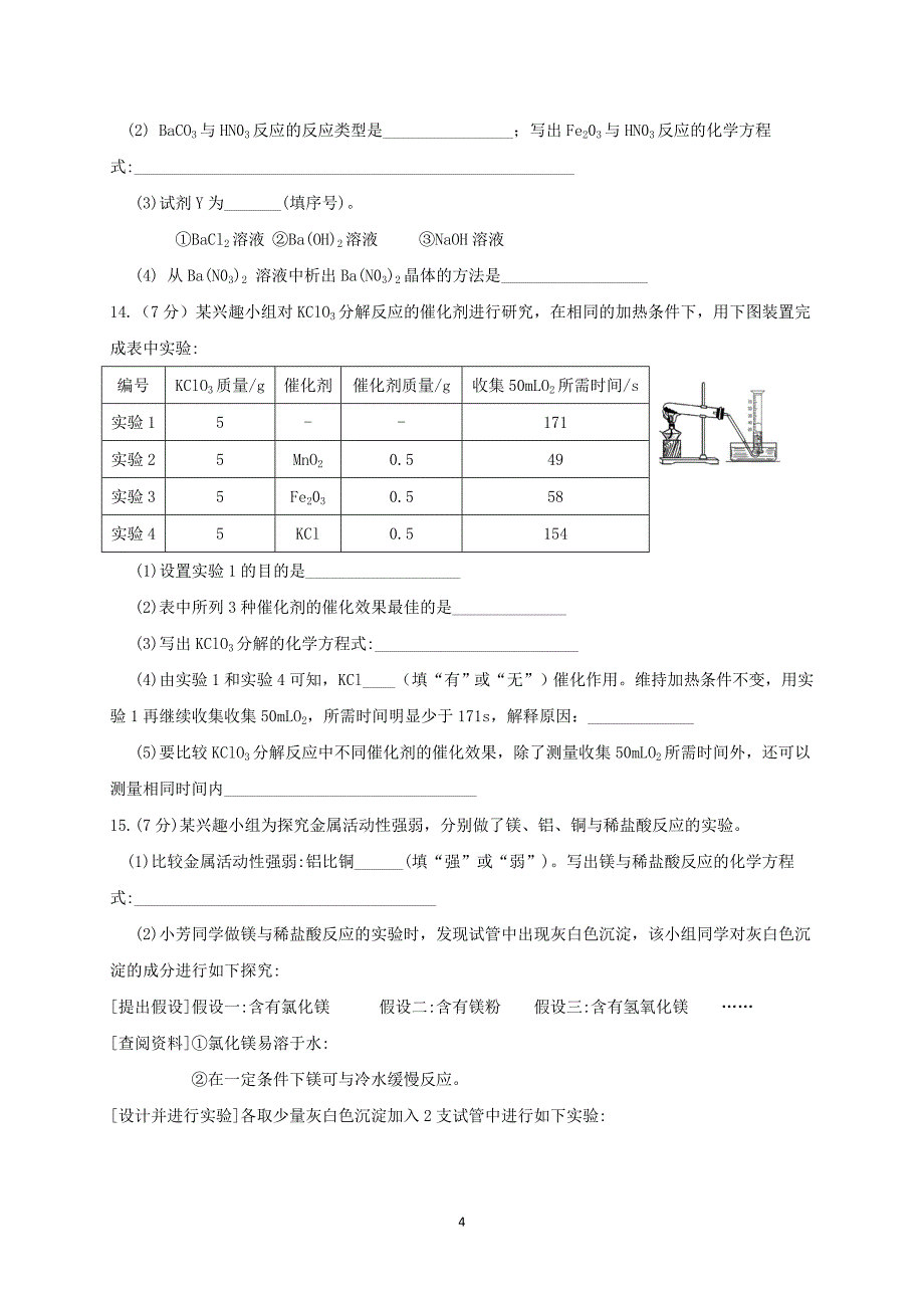 合肥市2019年中考化学试题及答案_第4页