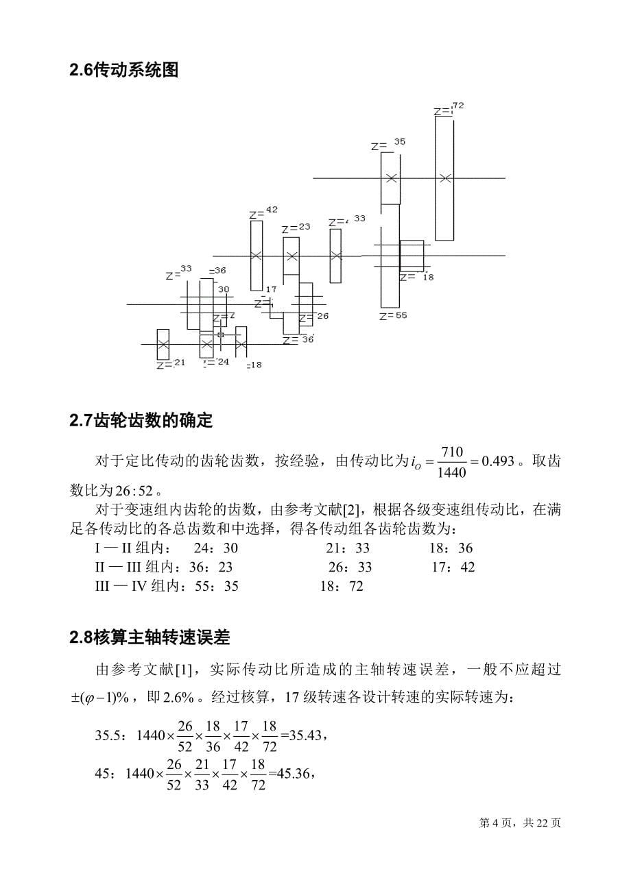 卧式铣床设计计算说明书毕业论文.doc_第5页