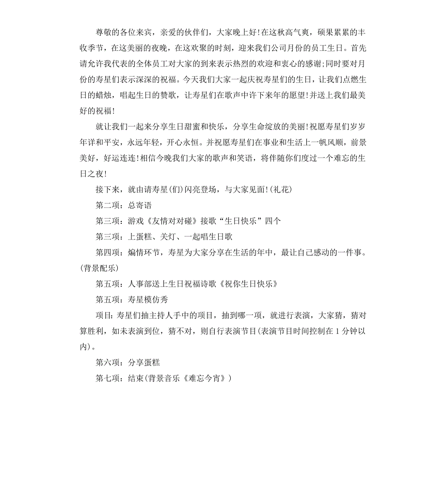 活动主持人开场白4篇_第2页