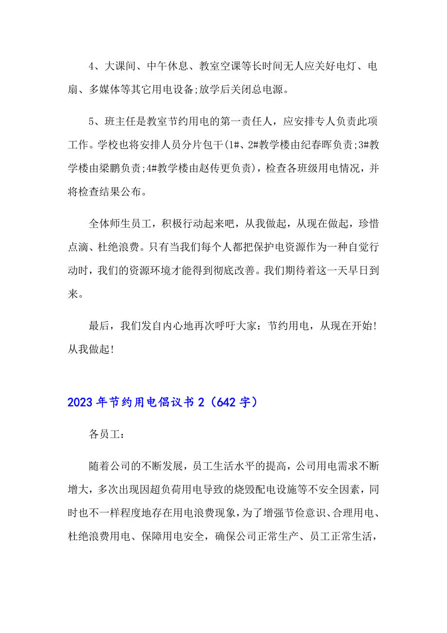 【精选】2023年节约用电倡议书8_第2页