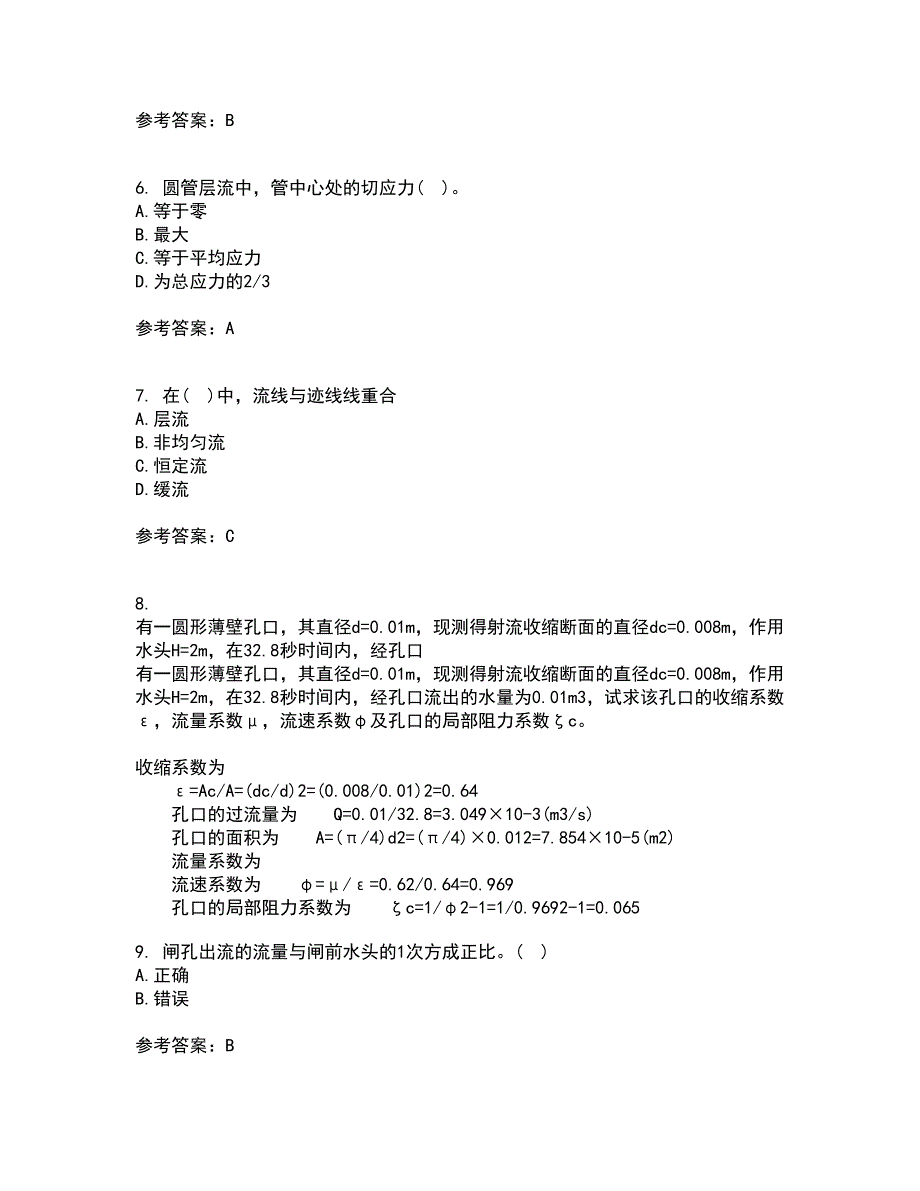 大连理工大学21秋《水力学》平时作业一参考答案90_第2页