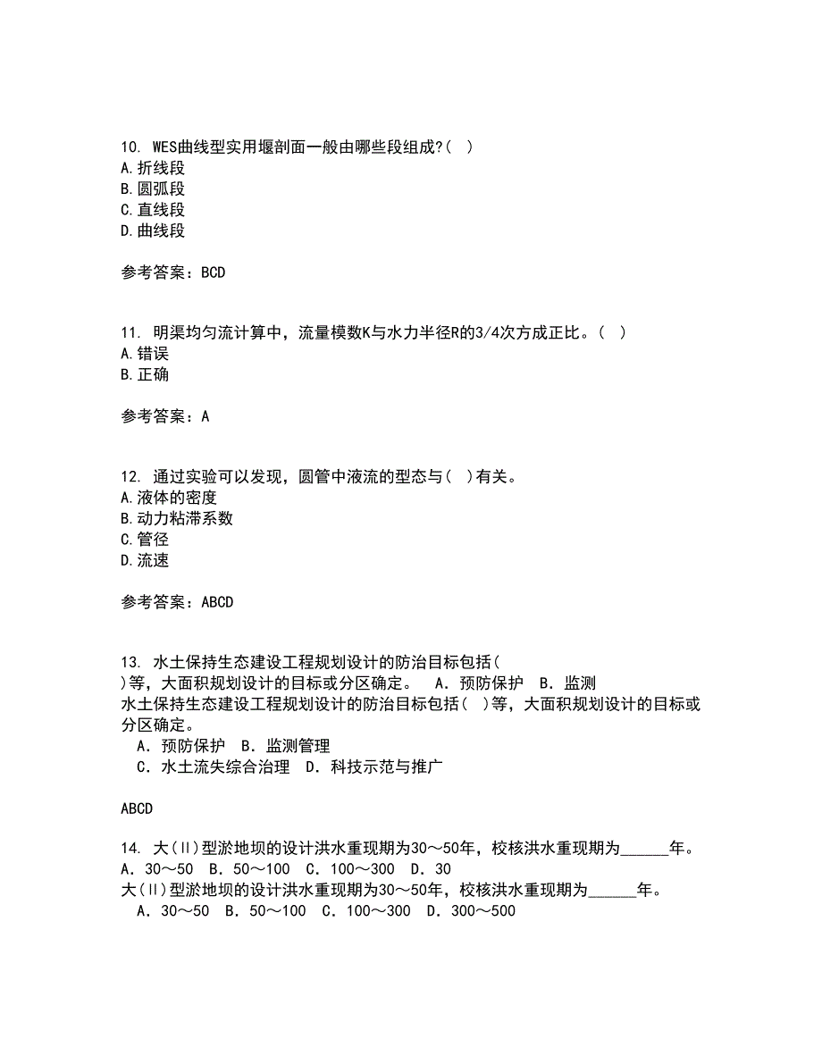 大连理工大学21秋《水力学》平时作业一参考答案90_第3页