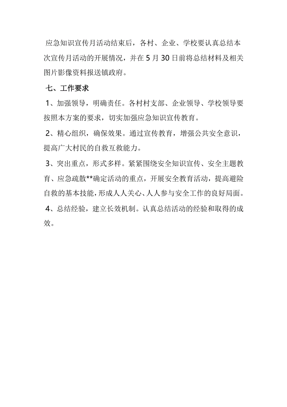 应急知识宣传活动实施方案_第3页