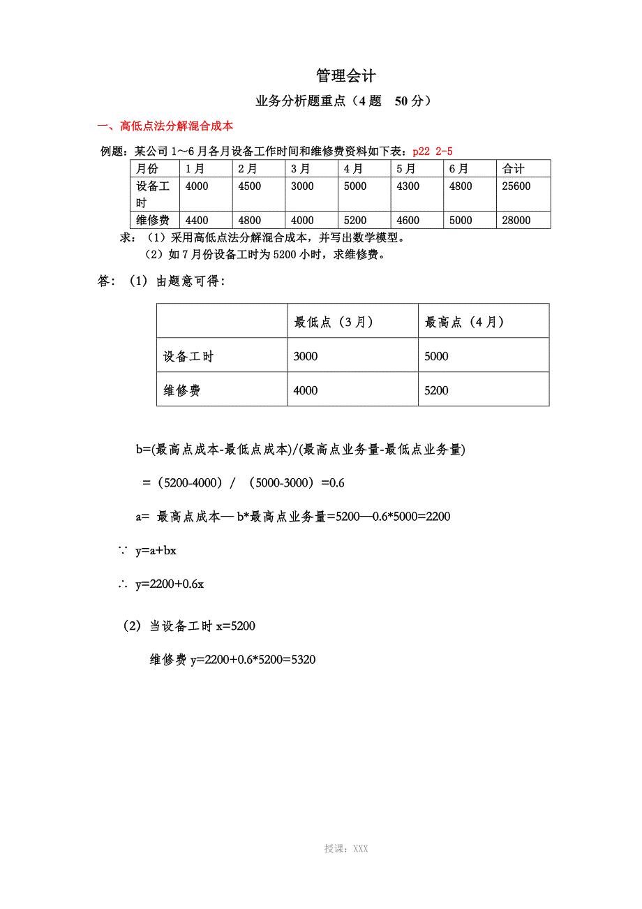 管理会计业务分析题-全_第1页