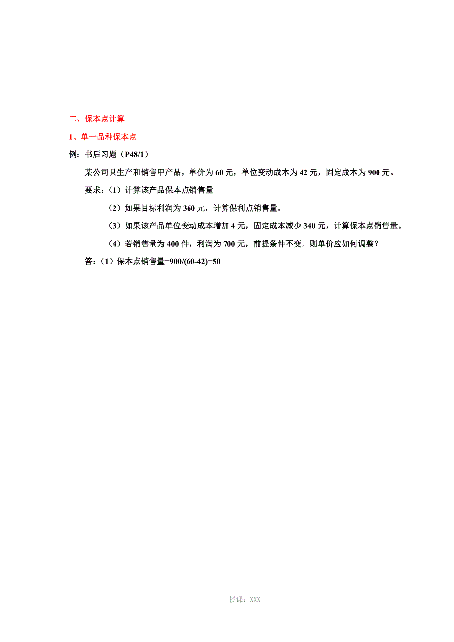 管理会计业务分析题-全_第2页