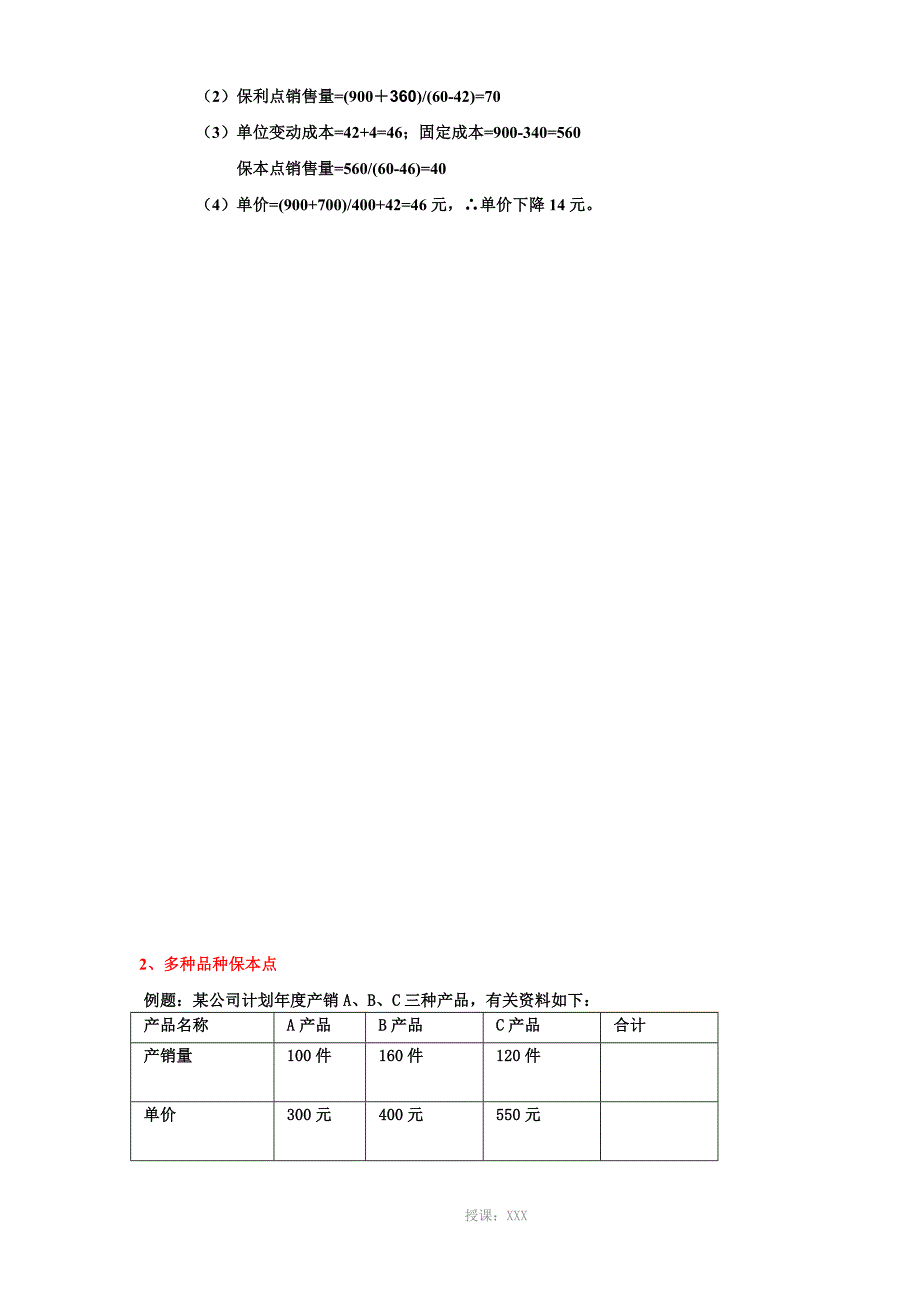 管理会计业务分析题-全_第3页