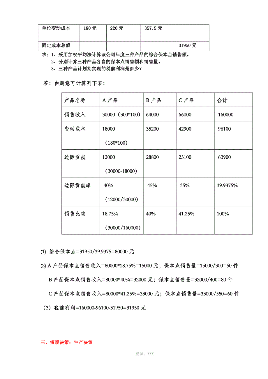 管理会计业务分析题-全_第4页