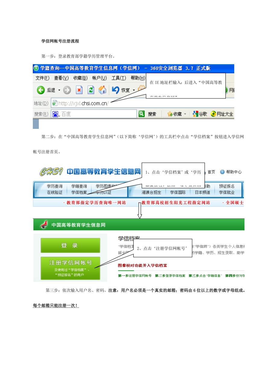 学信网学籍注册流程_第1页