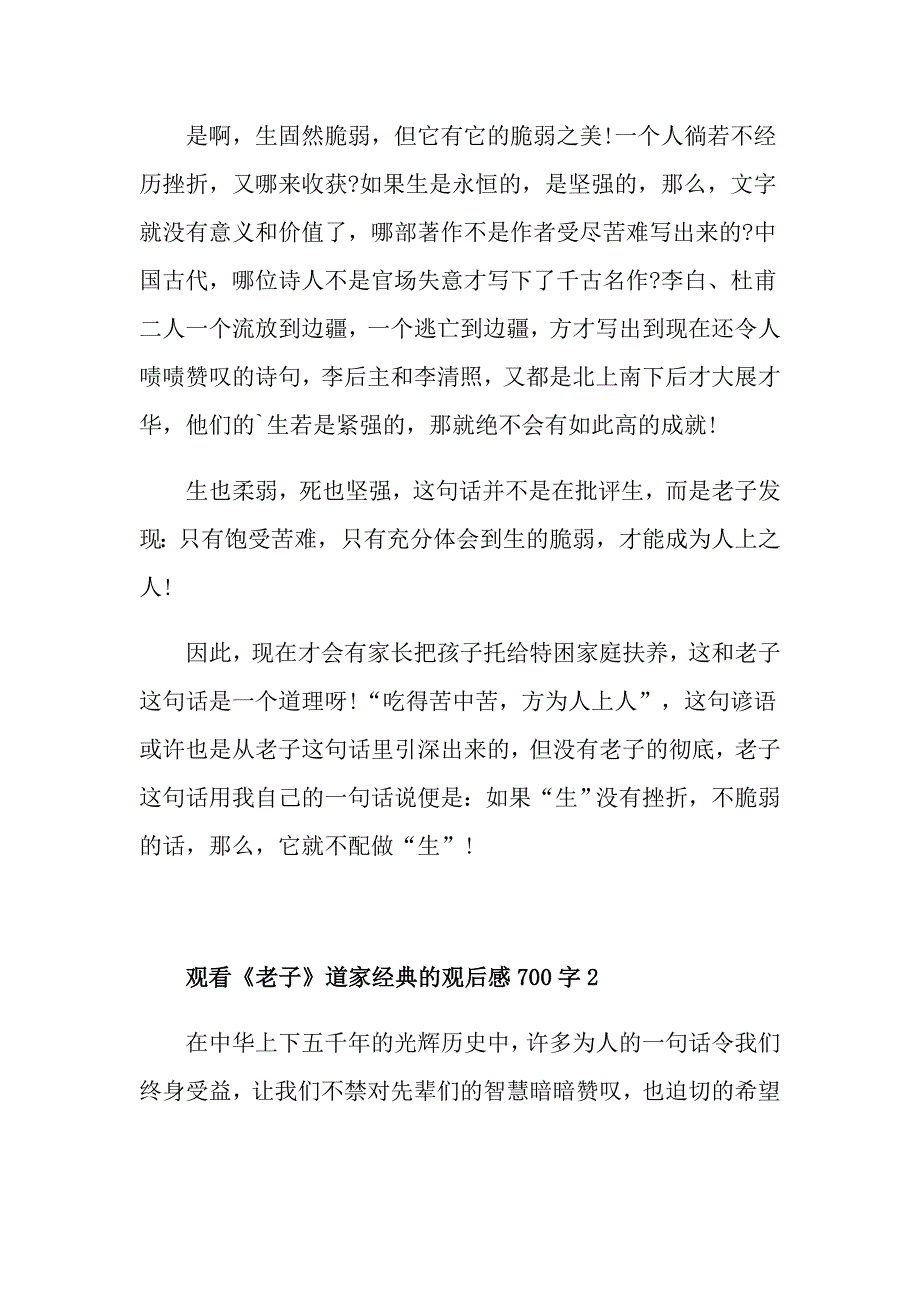 观看《老子》道家经典的观后感700字_第2页