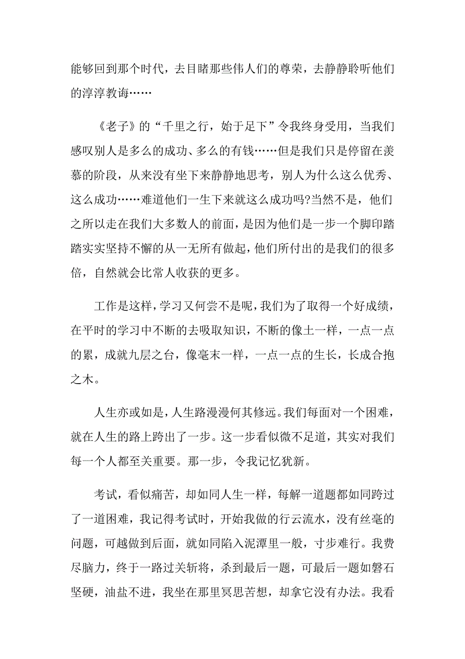 观看《老子》道家经典的观后感700字_第3页