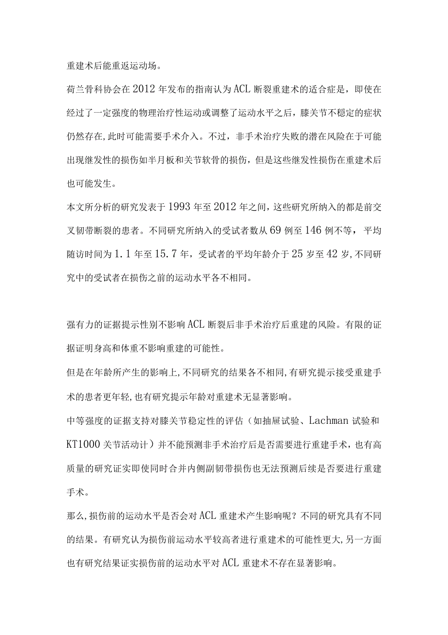 康复治疗应成为前交叉韧带断裂的初始治疗方案主要内容_第2页