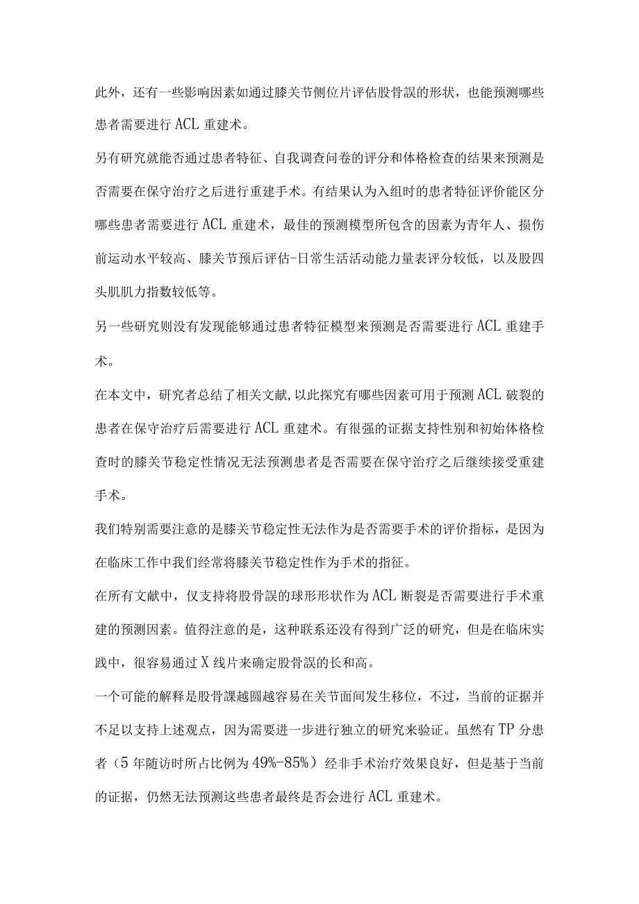 康复治疗应成为前交叉韧带断裂的初始治疗方案主要内容_第3页