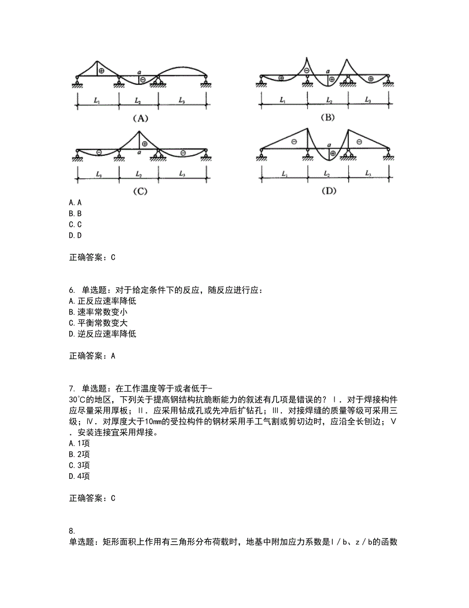 一级结构工程师专业考试内容及考试题满分答案95_第3页