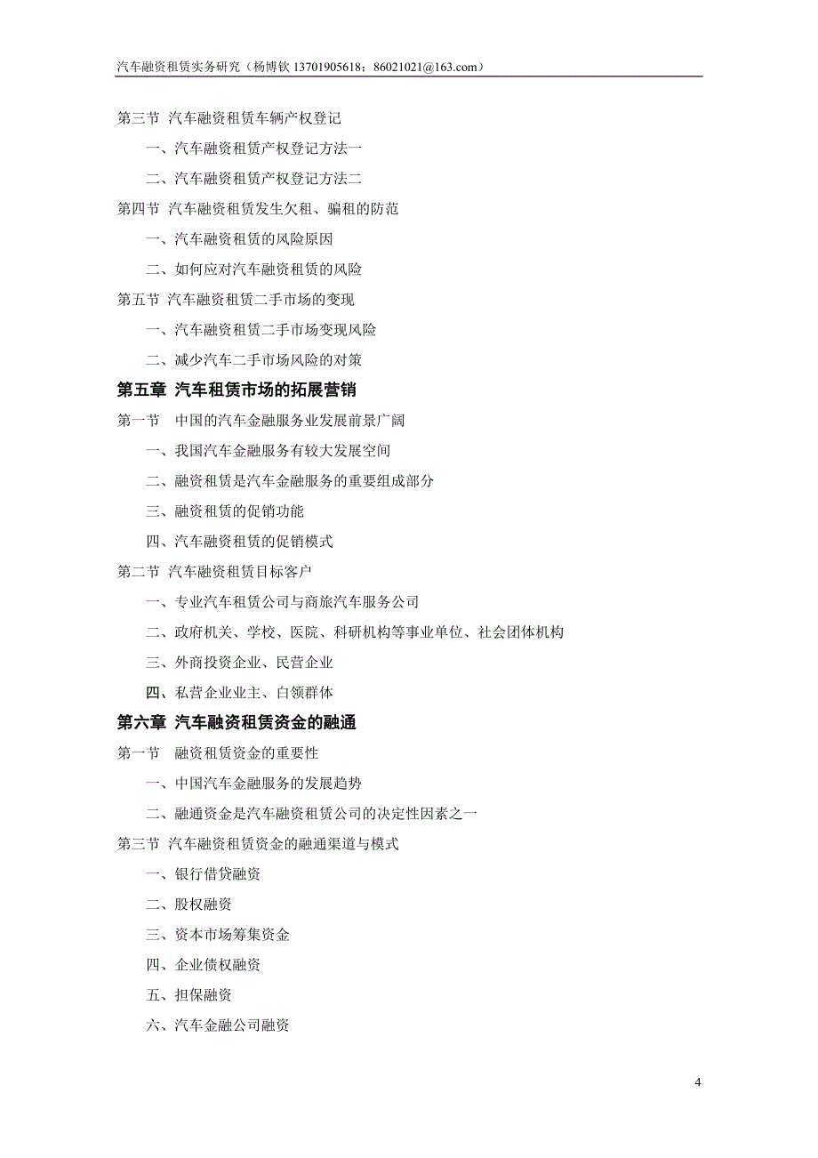 汽车融资租赁实务研究_第4页
