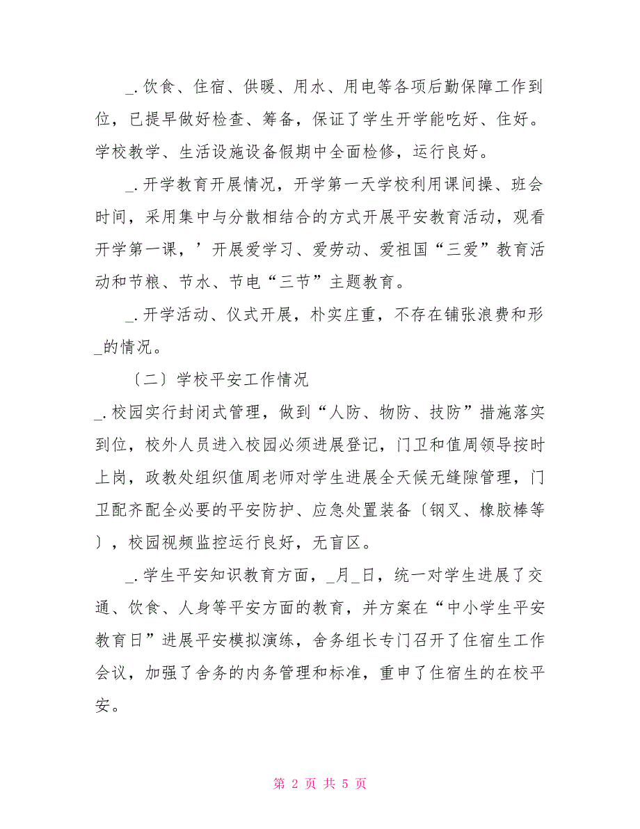 中学开学情况汇报总结报告_第2页