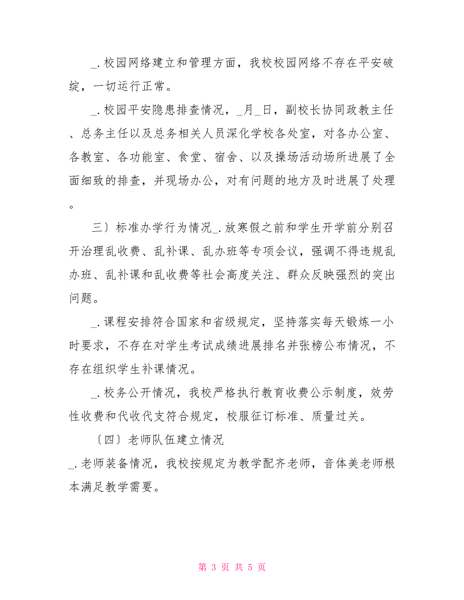 中学开学情况汇报总结报告_第3页