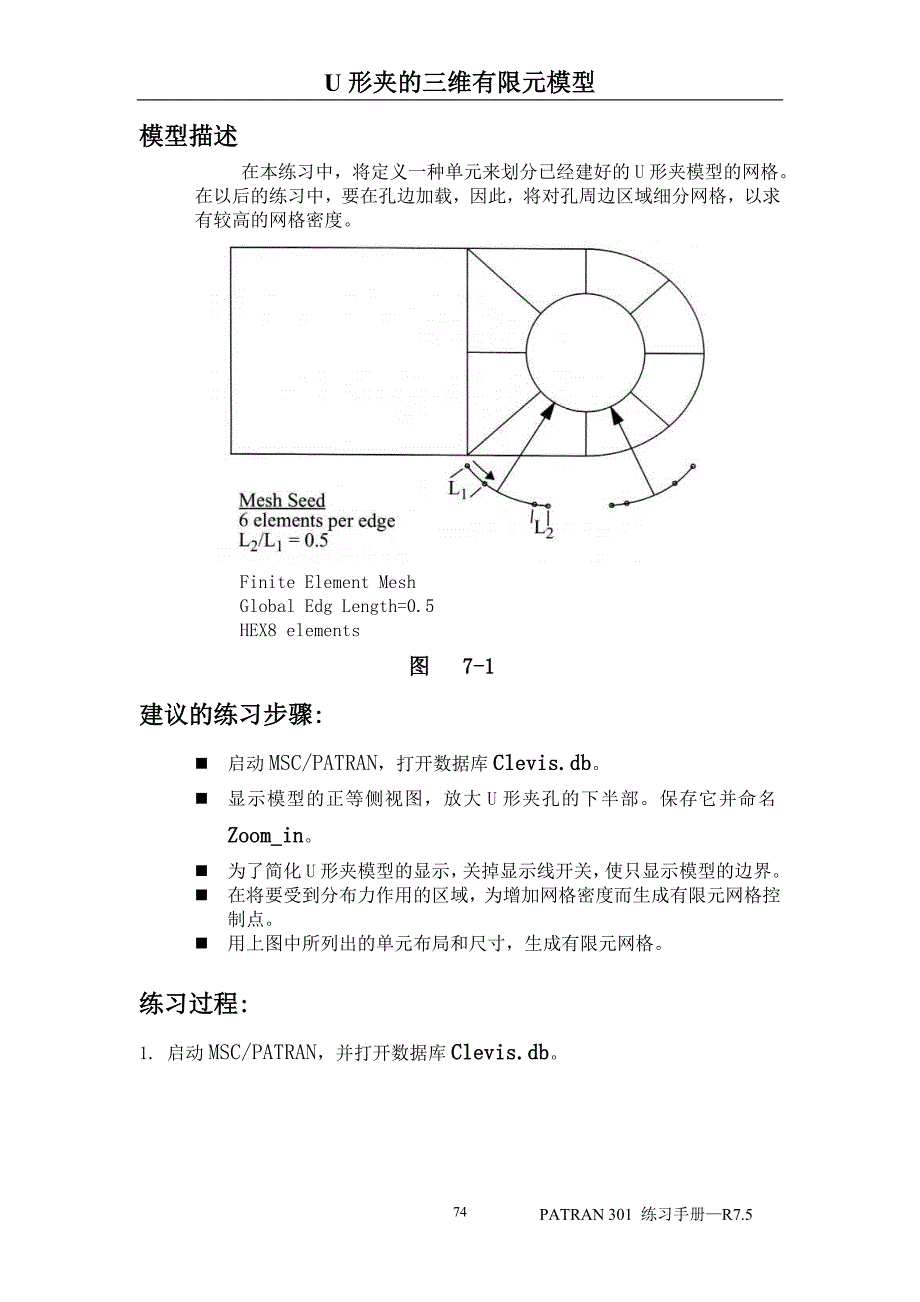 patran实例教程7.doc_第2页