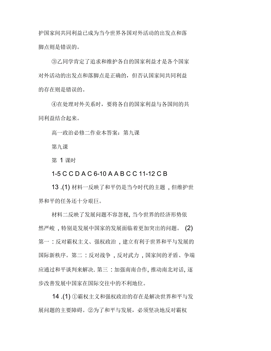 高一必修2政治作业本答案第四单元政治必修二作业本答案_第3页