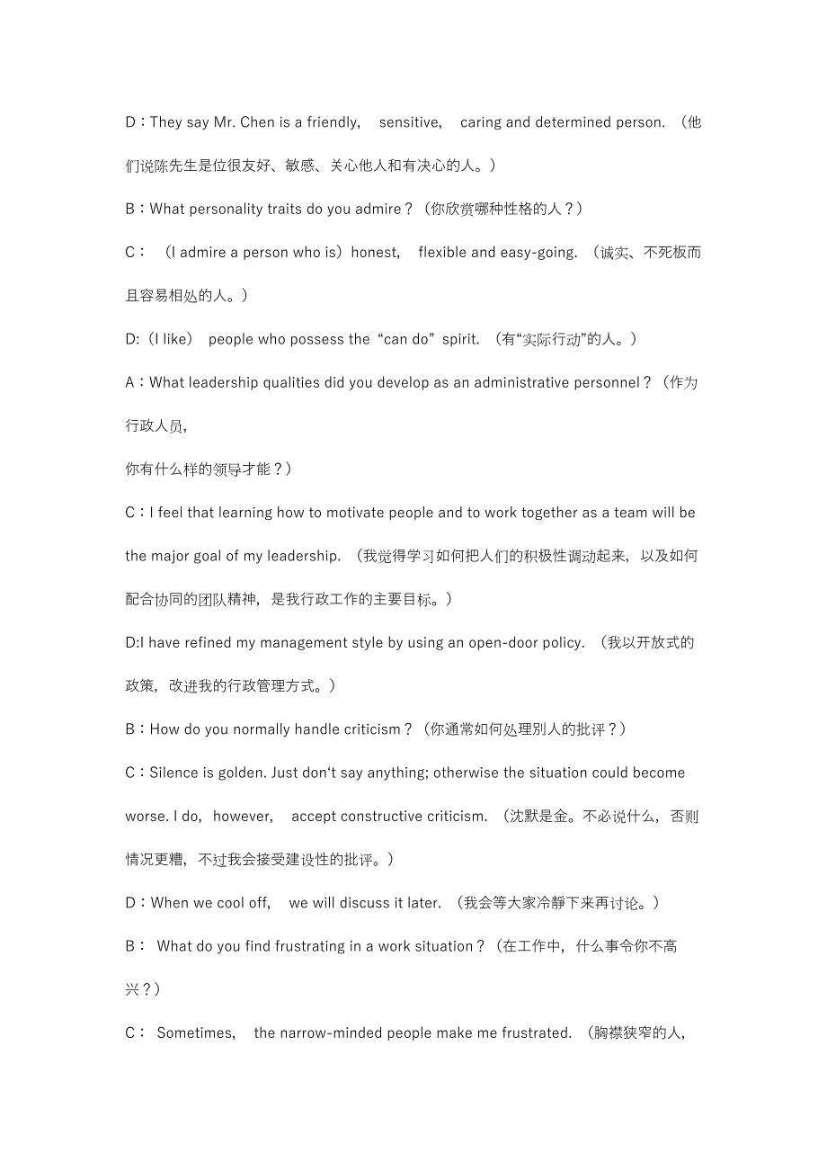 英语口语考试四人剧本之interview面试_第3页