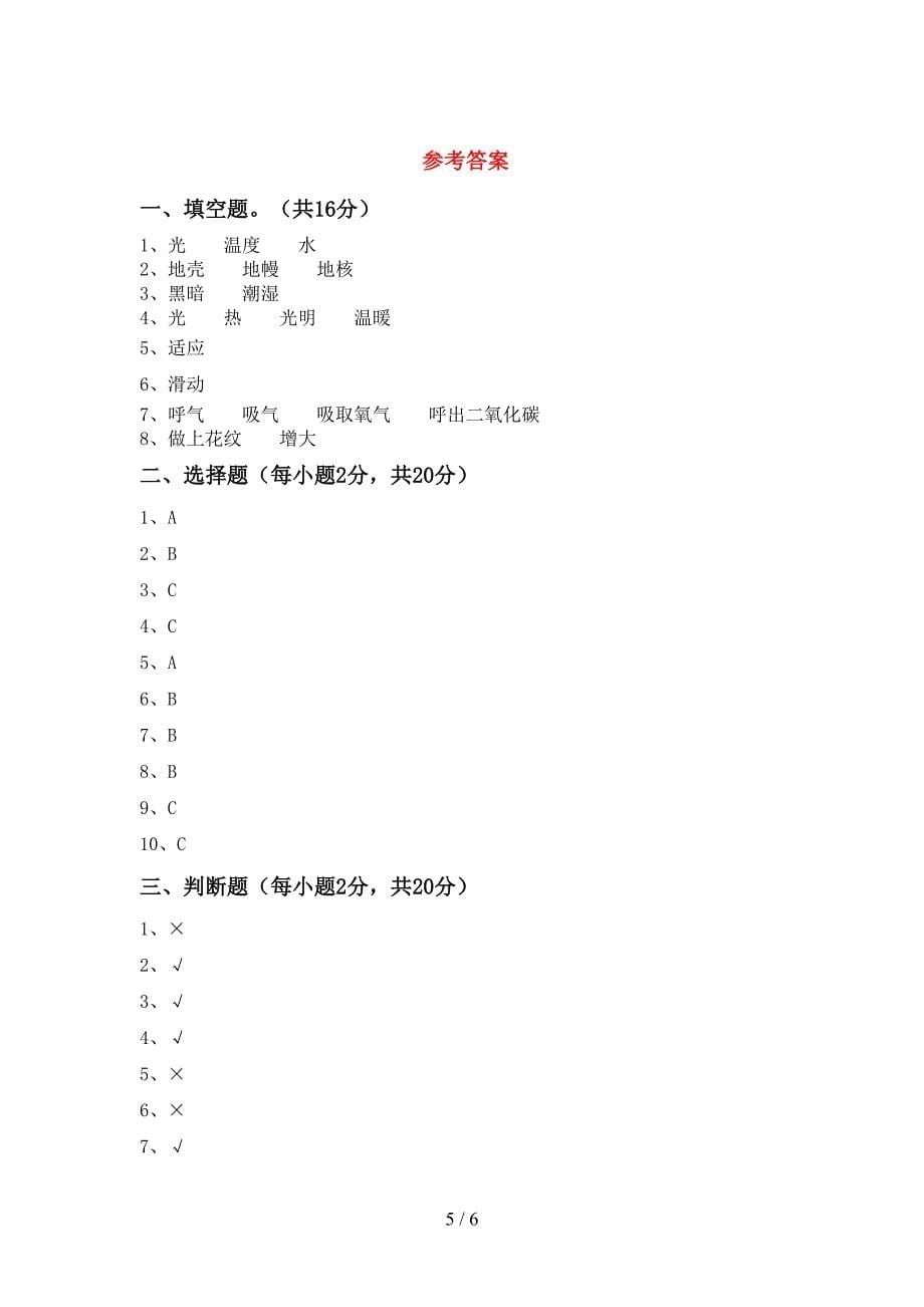 新教科版五年级科学上册期中试卷及答案【精选】.doc_第5页