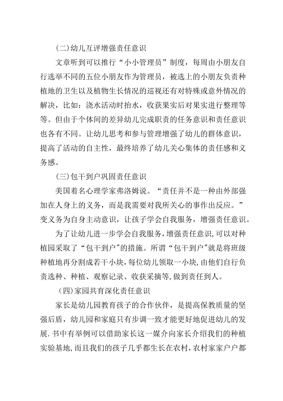 读《种植活动中培养大班幼儿的责任意识》有感.doc_第3页