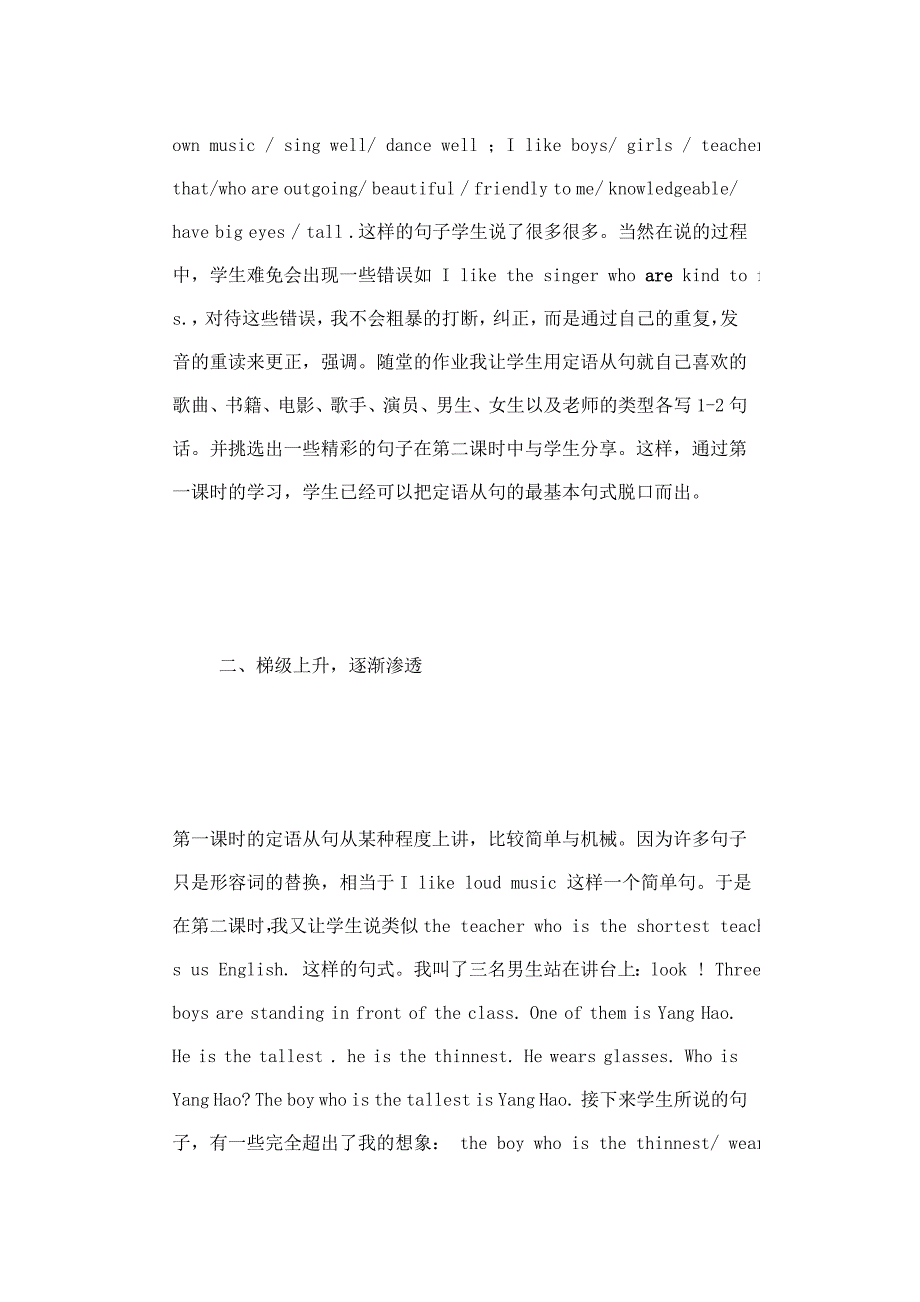 初中定语从句的教学层次_第2页