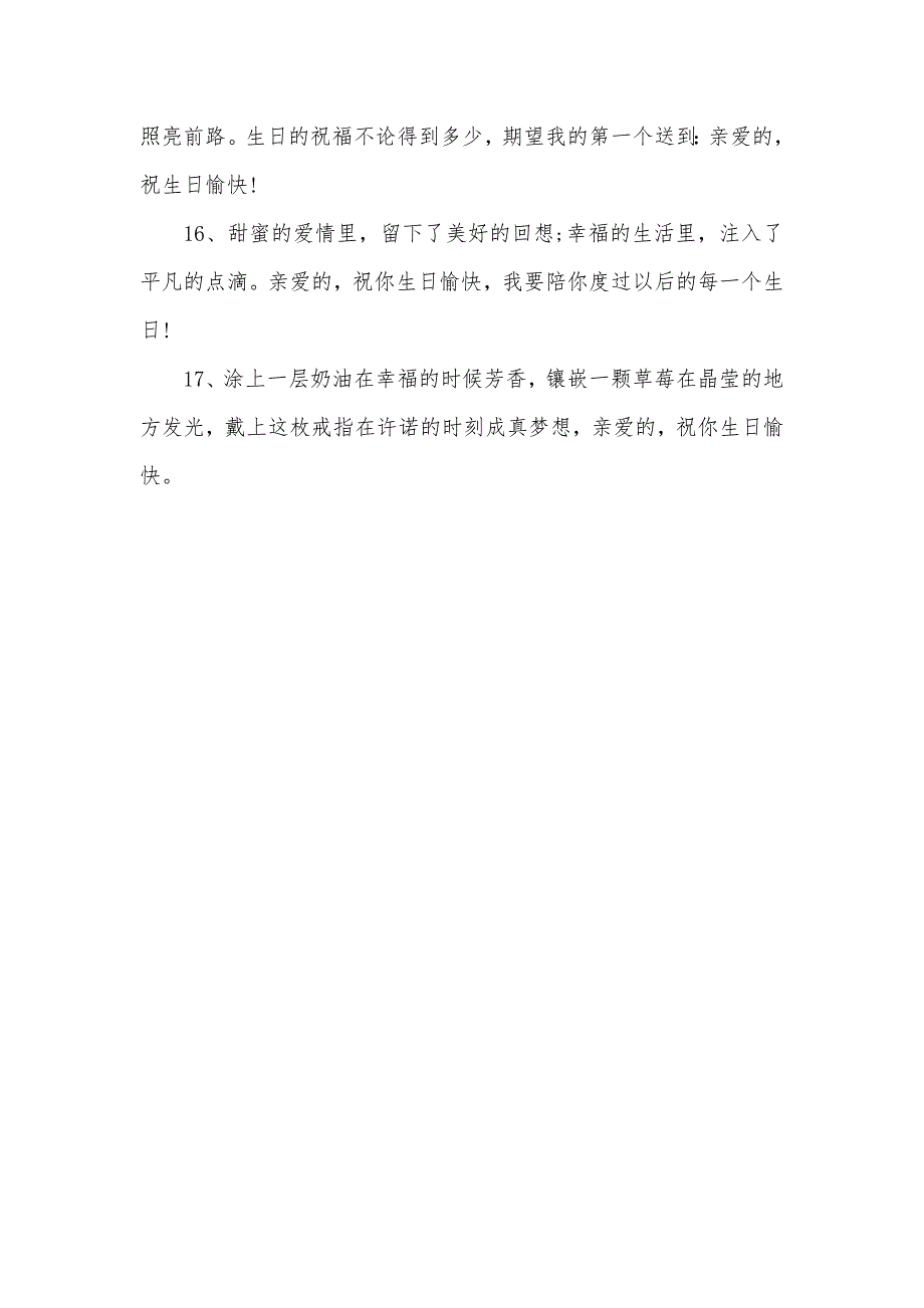 情侣浪漫生日祝福语_第3页