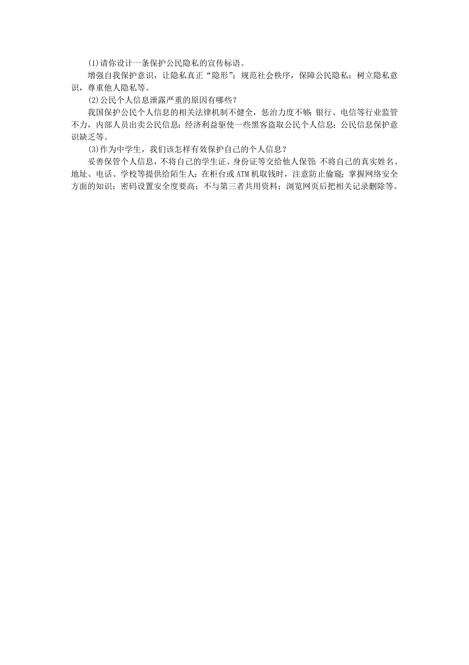 （山西地区）中考政治总复习 八年级 第六单元 我们的人身权利练习_第4页