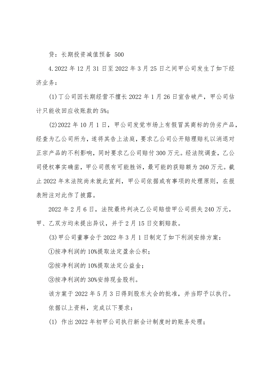 2022年注册会计师《会计》模拟试题(二)5.docx_第2页