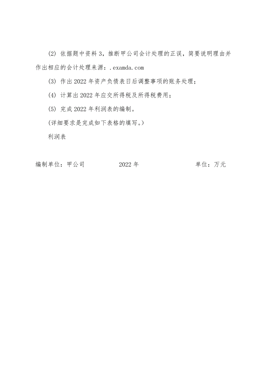 2022年注册会计师《会计》模拟试题(二)5.docx_第3页