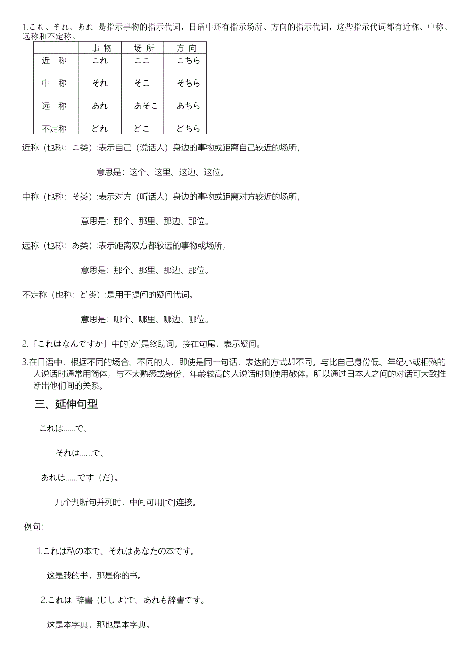 日语语法小结_第3页