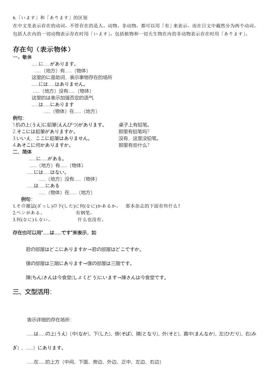 日语语法小结_第5页