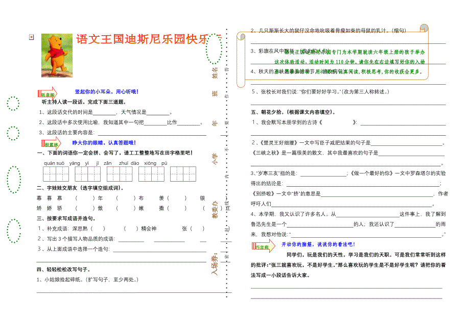 新课标　北师大十一册语文期末试卷附答案_第1页