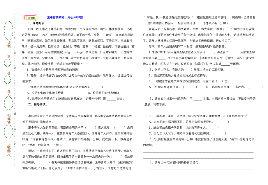 新课标　北师大十一册语文期末试卷附答案_第2页