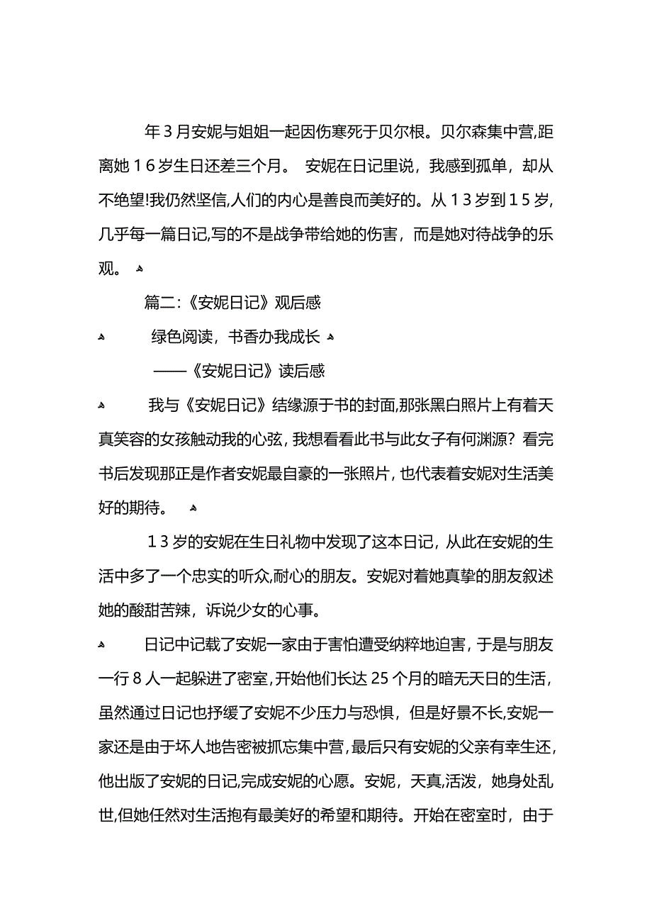 安妮日记观后感600字_第2页