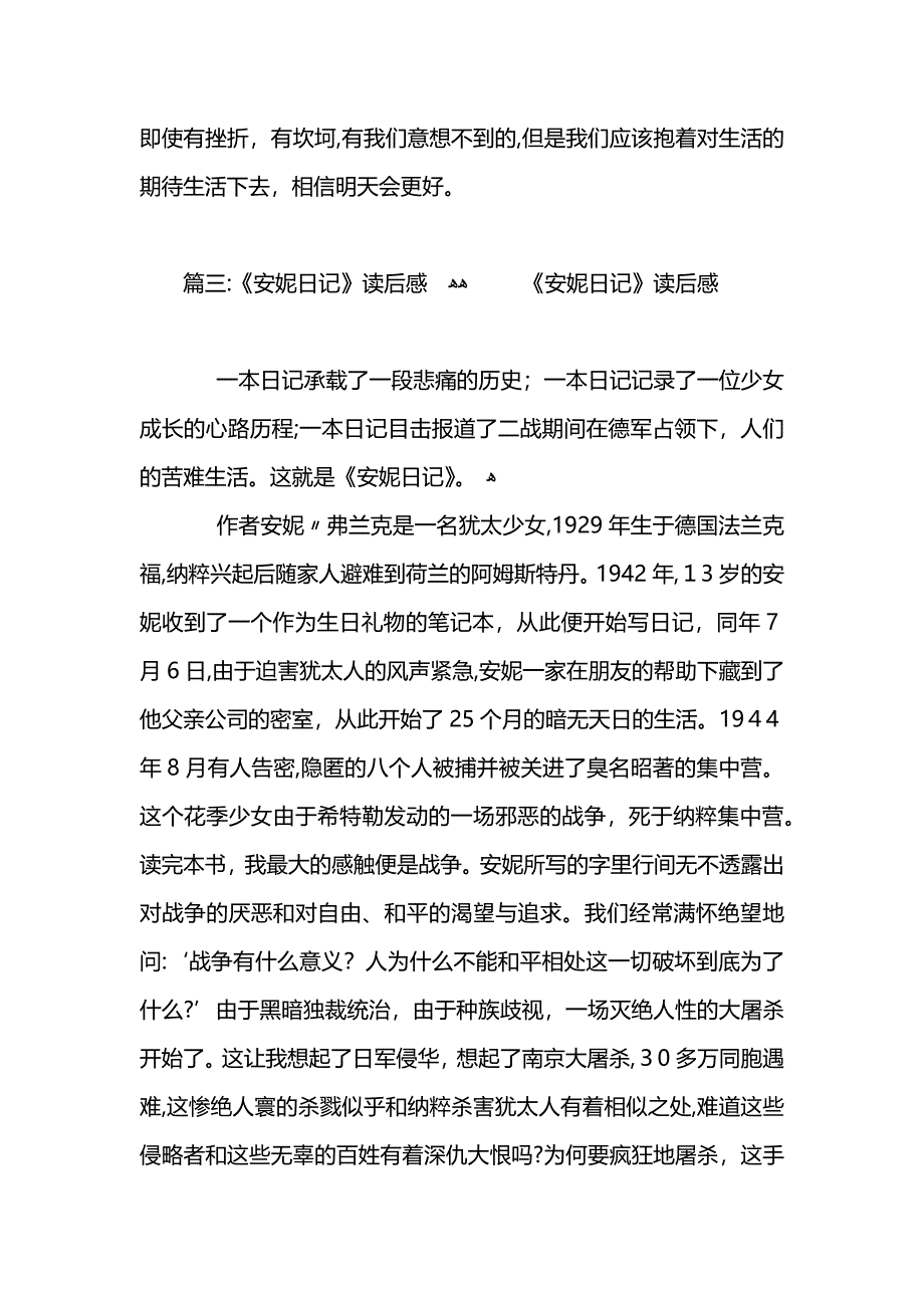 安妮日记观后感600字_第4页