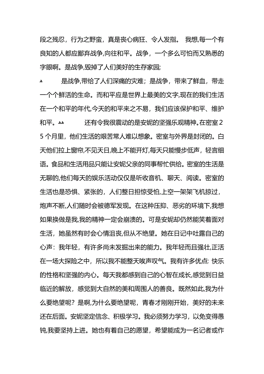 安妮日记观后感600字_第5页