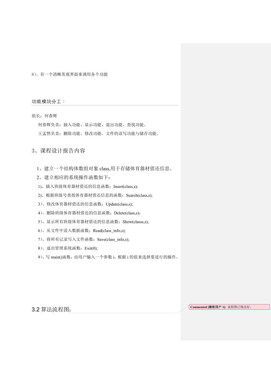 《c语言程序设计》课程设计报告-体育器材借还信息管理系统._第3页