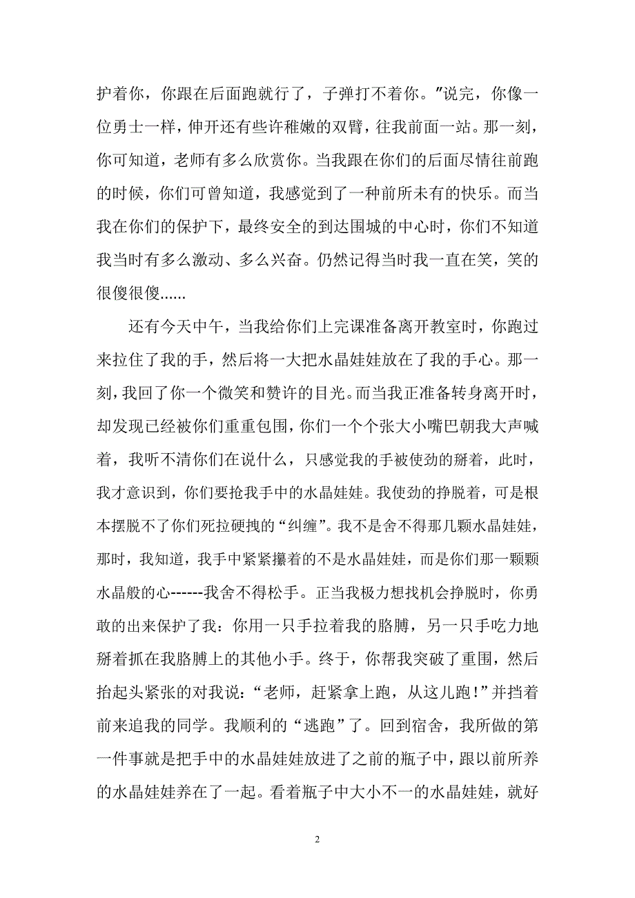 幸福就是种播下爱的种子.doc_第2页