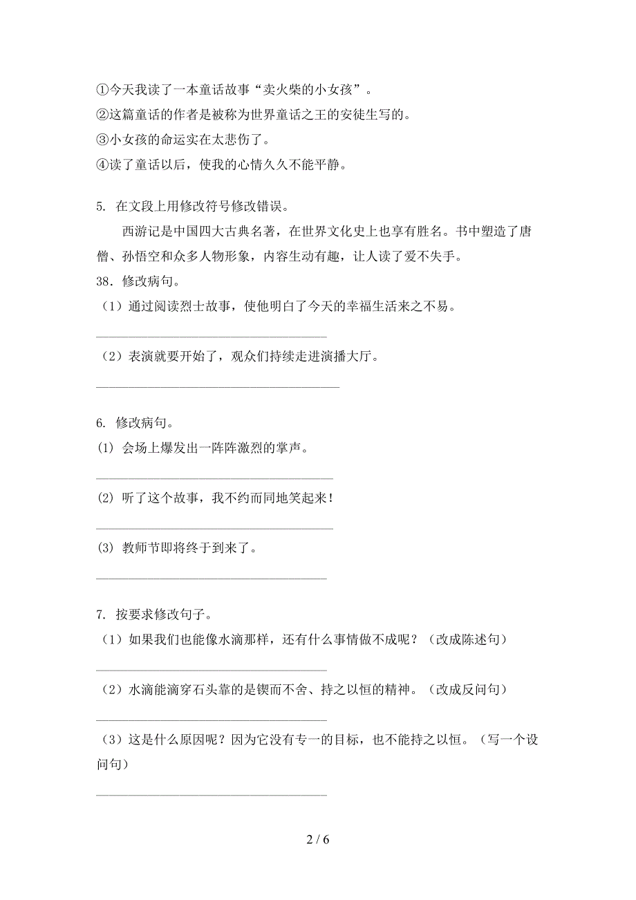 冀教版五年级上册语文修改病句专项辅导题_第2页