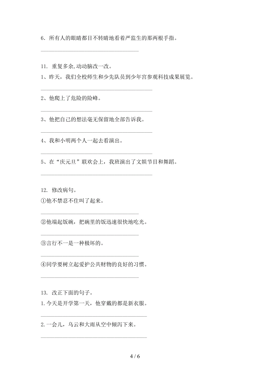 冀教版五年级上册语文修改病句专项辅导题_第4页